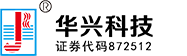 湖北华兴机械科技股份有限公司
